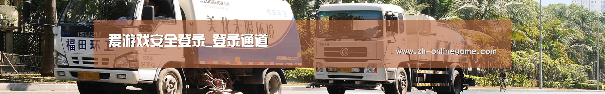 联系爱游戏官网