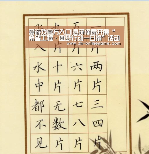 爱游戏官方入口|县环保局开展“希望工程·圆梦行动一日捐”活动(图3) 爱游戏官网