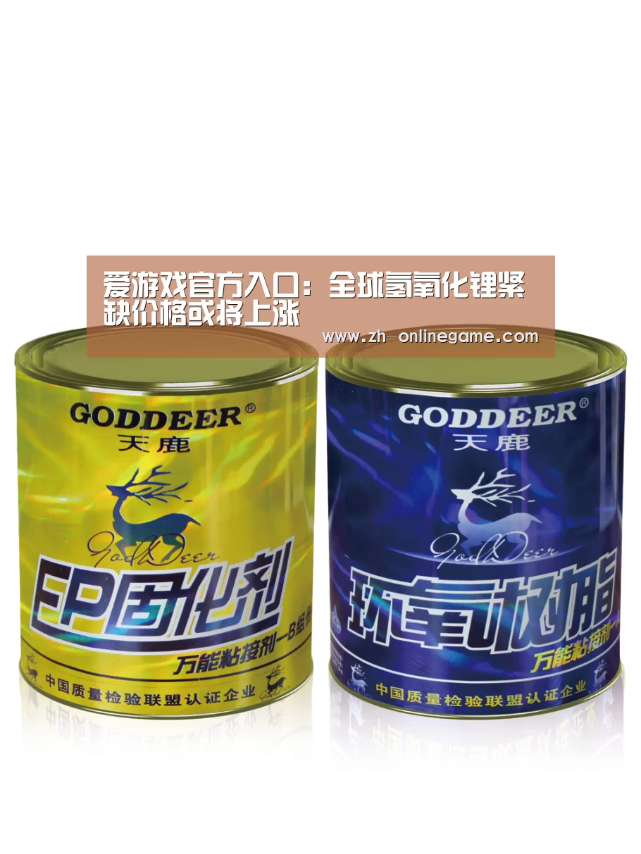 爱游戏官方入口:全球氢氧化锂紧缺价格或将上涨(图2) 爱游戏官方入口