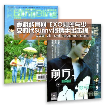 爱游戏官网_EXO灿烈与少女时代Sunny将携手出击综艺节目《穷游》(图1) 爱游戏官方入口