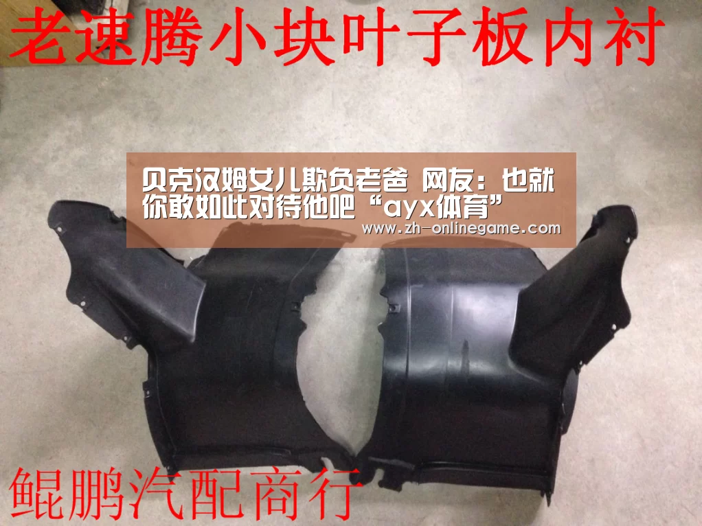 贝克汉姆女儿欺负老爸 网友:也就你敢如此对待他吧“ayx体育”(图1) 爱游戏官方入口
